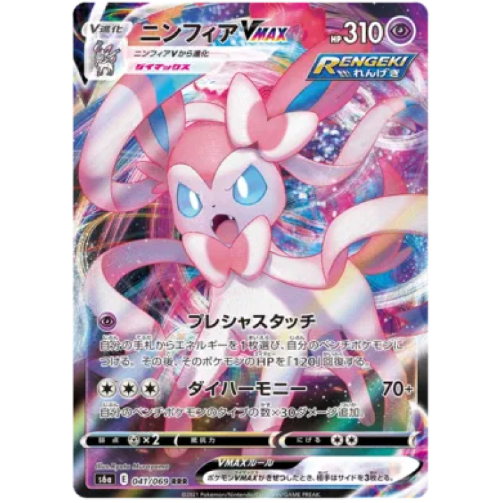 Sylveon VMAX (JP) 041/069 - Eevee Heroes - Holofoil