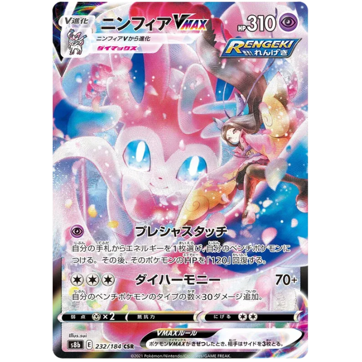 Sylveon VMAX (JP) 232/184 - VMAX Climax - Holofoil