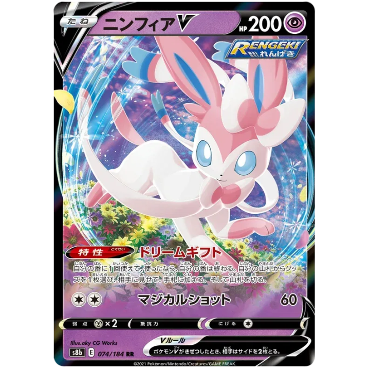 Sylveon V (JP) 074/184 - VMAX Climax - Holofoil