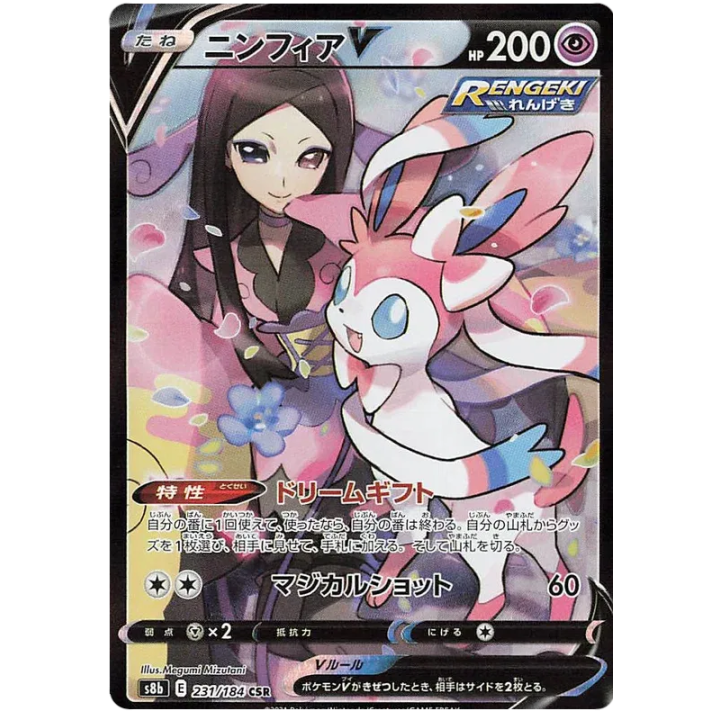 Sylveon V (JP) 231/184 - VMAX Climax - Holofoil