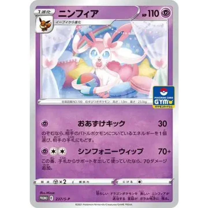 Sylveon (JP) 237/S-P - Sword & Shield Promos - Normal