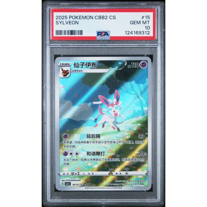Sylveon (CN - PSA 10) 0915/15 - Gem Pack - Holofoil