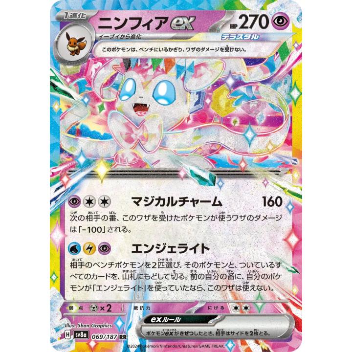 Sylveon ex (JP) 069/187 - Terastal Festival ex - Holofoil