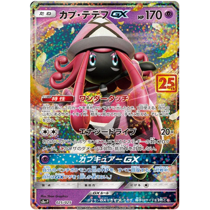 Tapu Lele GX (JP) 025/025 - 25th Anniversary Promo - Holofoil