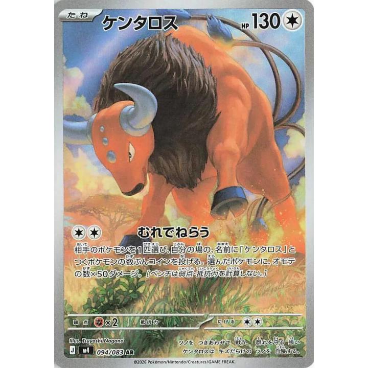 Tauros (JP) 094/083 - Ninja Spinner - Holofoil