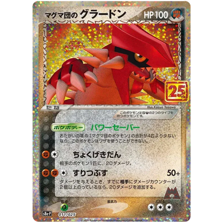 Team Magma's Groudon (JP) 011/025 - 25th Anniversary Promo - Holofoil