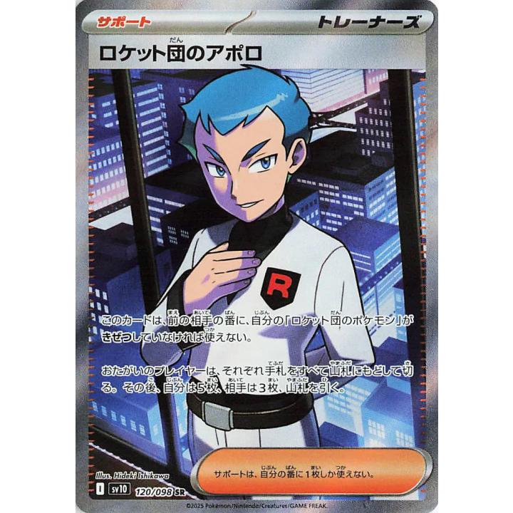 Team Rocket's Archer (JP) 120/098 - Glory of Team Rocket - Holofoil