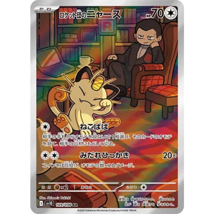 Team Rocket's Meowth (JP) 109/098 - Glory of Team Rocket - Holofoil