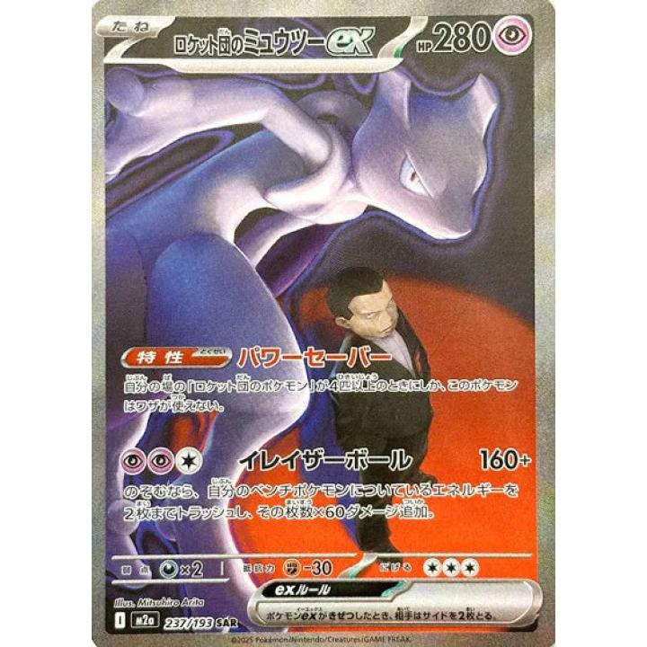 Team Rocket's Mewtwo ex (JP) 237/193 - MEGA Dream ex - Holofoil