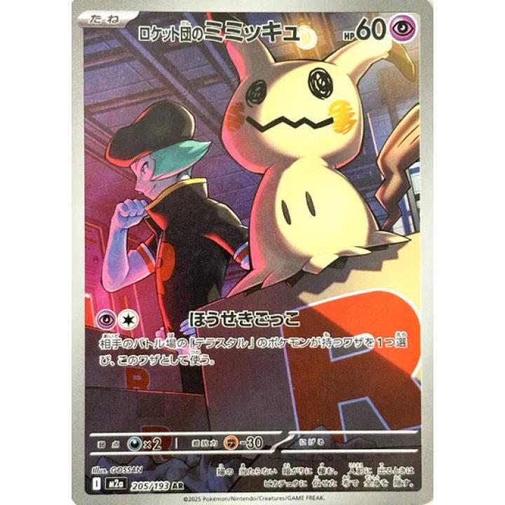 Team Rocket's Mimikyu (JP) 205/193 - MEGA Dream ex - Holofoil