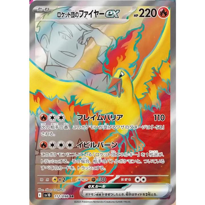 Team Rocket's Moltres ex (JP) 112/098 - Glory of Team Rocket - Holofoil