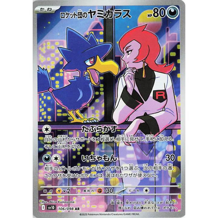 Team Rocket's Murkrow (JP) 106/098 - Glory of Team Rocket - Holofoil