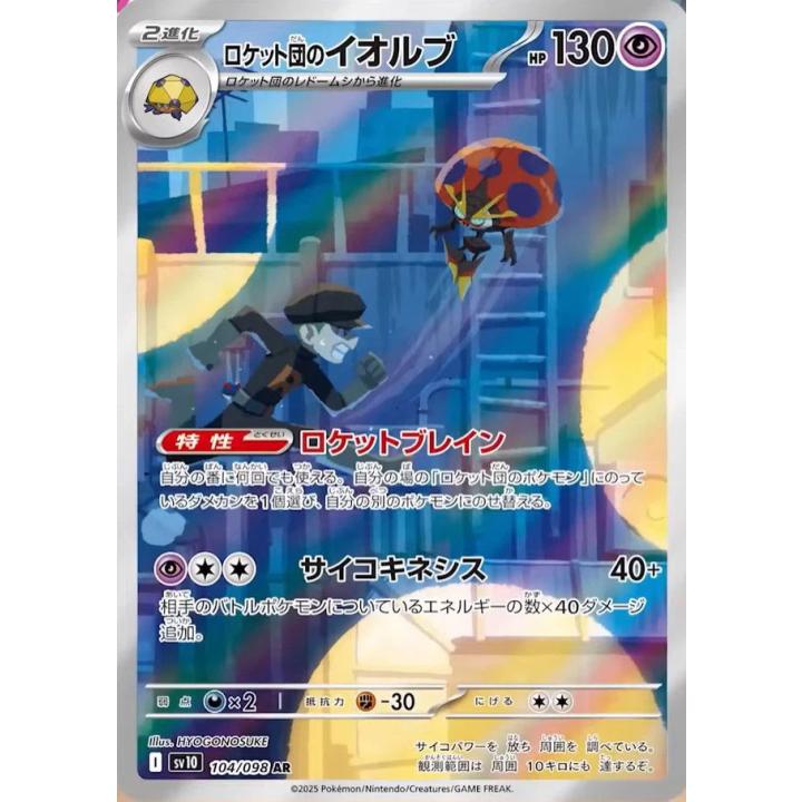Team Rocket's Orbeetle (JP) 104/098 - Glory of Team Rocket - Holofoil