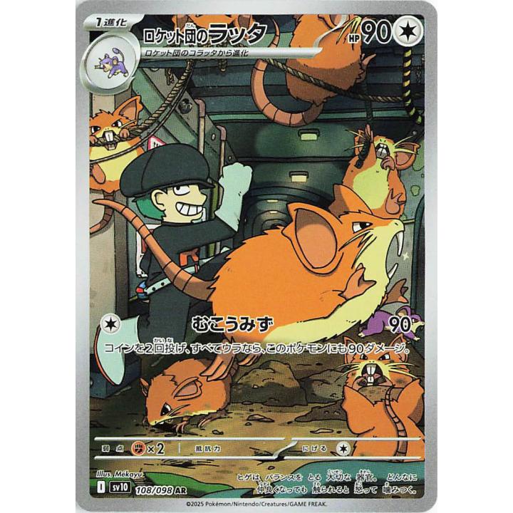 Team Rocket's Raticate (JP) 108/098 - Glory of Team Rocket - Holofoil