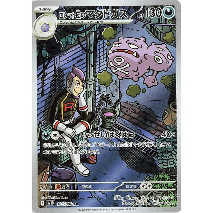 Team Rocket's Weezing (JP) 105/098 - Glory of Team Rocket - Holofoil