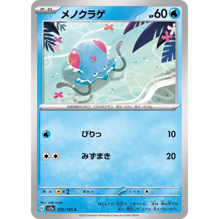 Tentacool (JP) 072/165 - Pokemon 151 - Reverse Holofoil