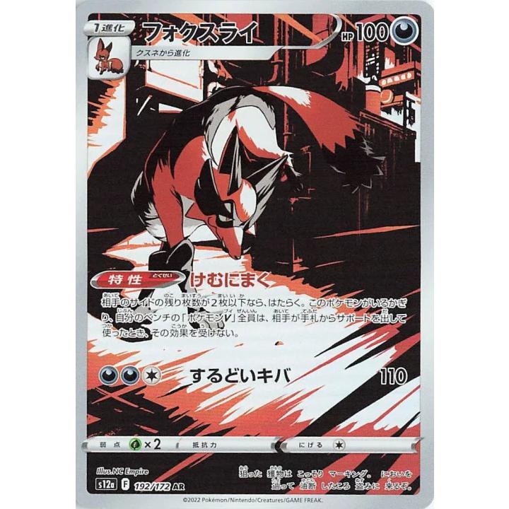 Thievul (JP) 192/172 - VSTAR Universe - Holofoil
