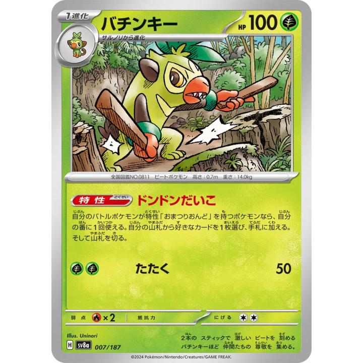 Thwackey (JP) 007/187 - Scarlet & Violet 151 - Poke Ball Reverse Holofoil