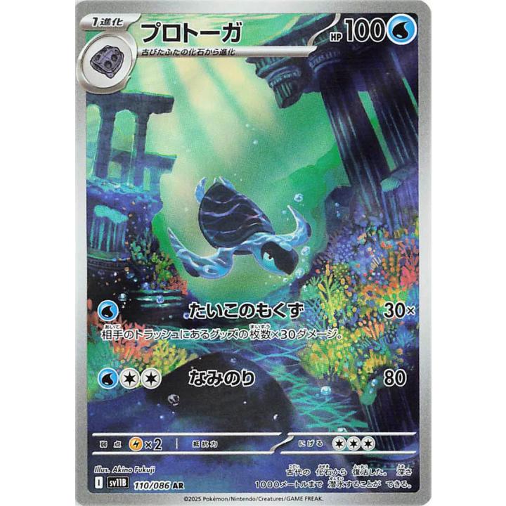Tirtouga (JP) 110/086 - Black Bolt - Holofoil