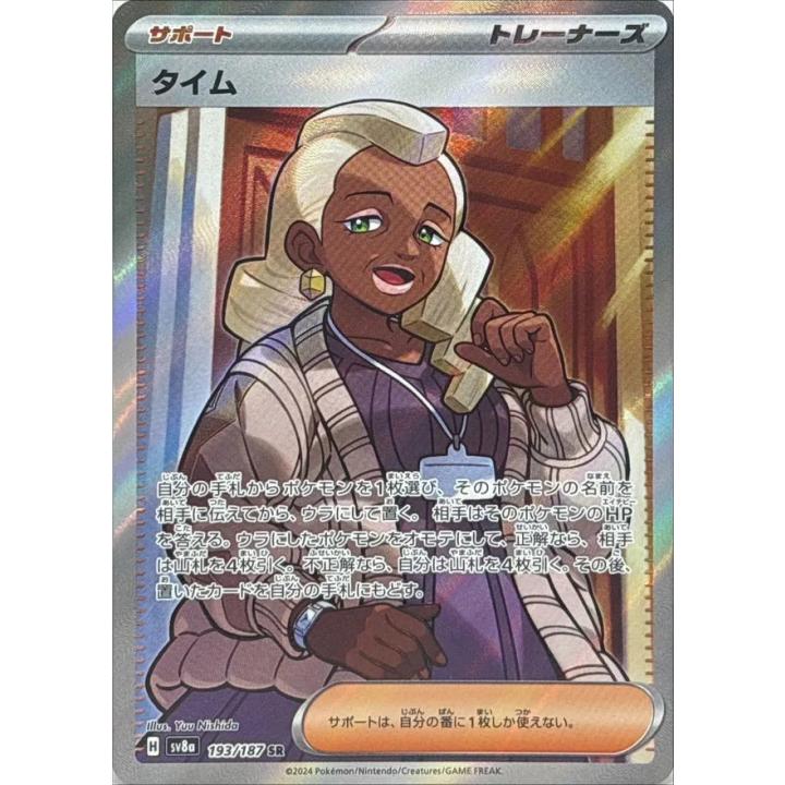 Tyme (JP) 193/187 - Terastal Festival ex - Holofoil
