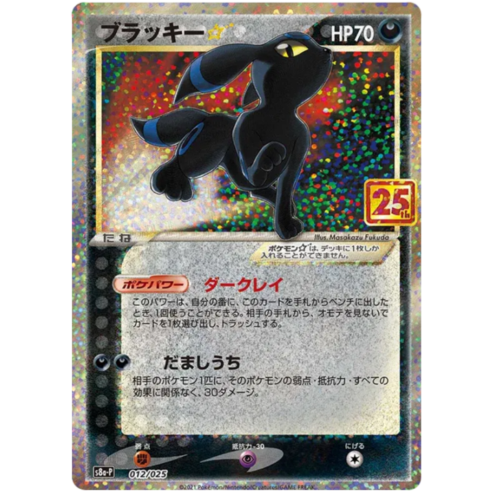 Umbreon Gold Star (JP) 012/025 - 25th Anniversary Promo - Holofoil