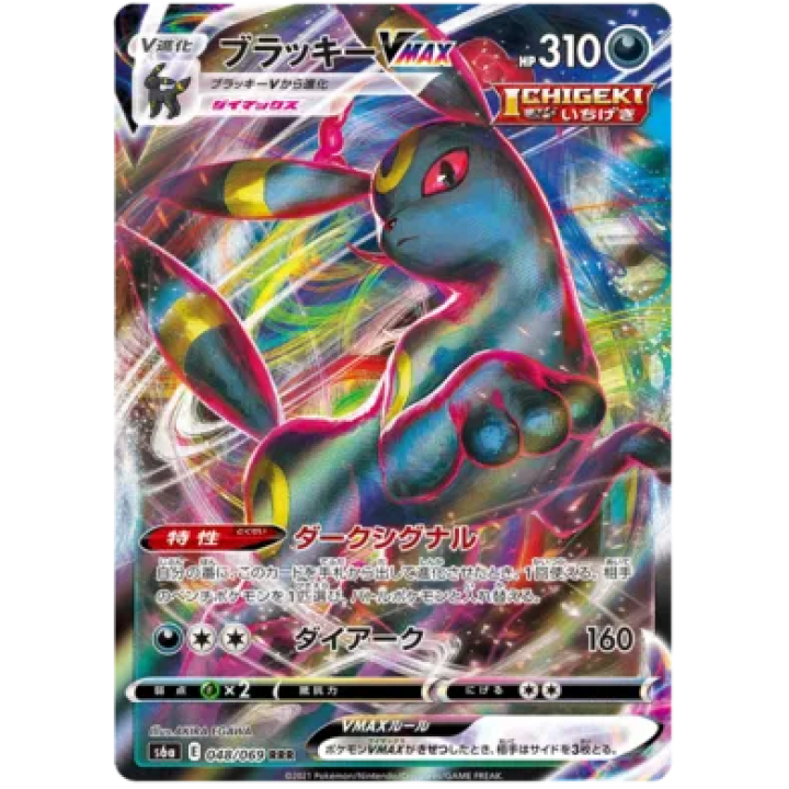 Umbreon VMAX (JP) 048/069 - Eevee Heroes - Holofoil