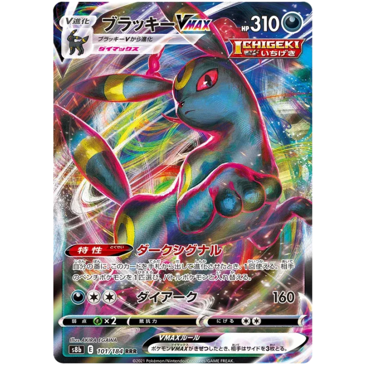 Umbreon VMAX (JP) 101/184 - VMAX Climax - Holofoil