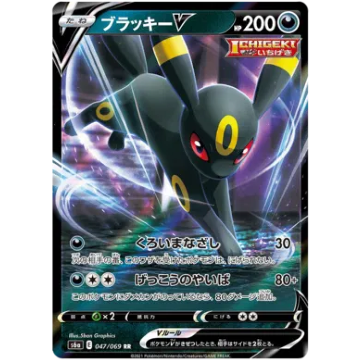 Umbreon V (JP) 047/069 - Eevee Heroes - Holofoil