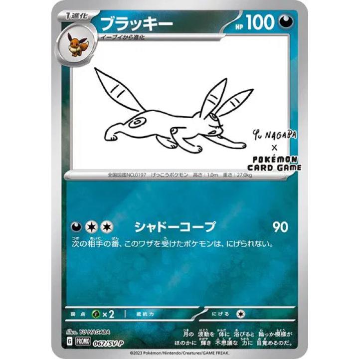 Umbreon (Yu Nagaba) (JP) 067/SV-P - Scarlet & Violet Promo - Holofoil