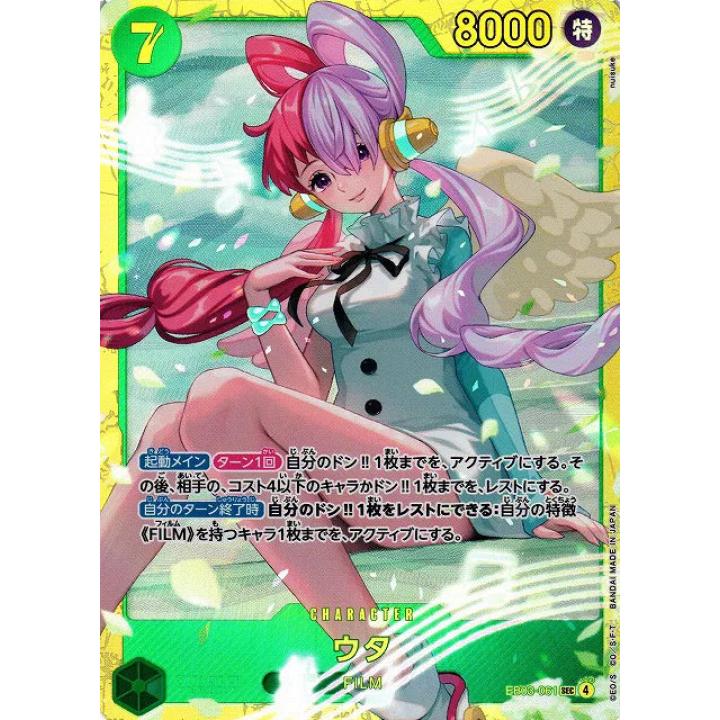 Uta (JP) EB03-061 - Heroines Edition - Foil