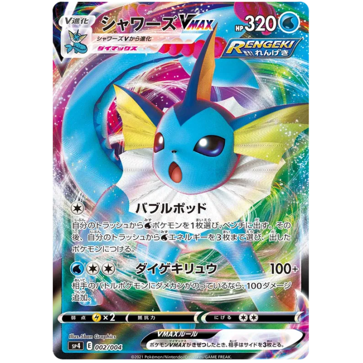 Vaporeon VMAX (JP) 002/004 - Eevee Heroes VMAX Special Set - Holofoil