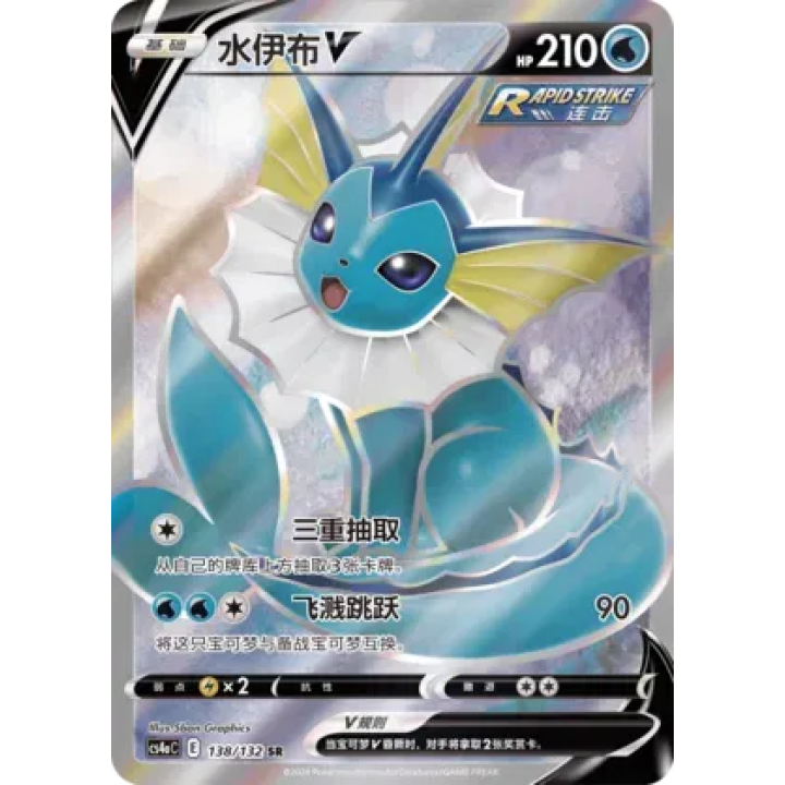 Vaporeon V (CN) 138/132 - Nine Colours Gathering (Friend)  - Holofoil