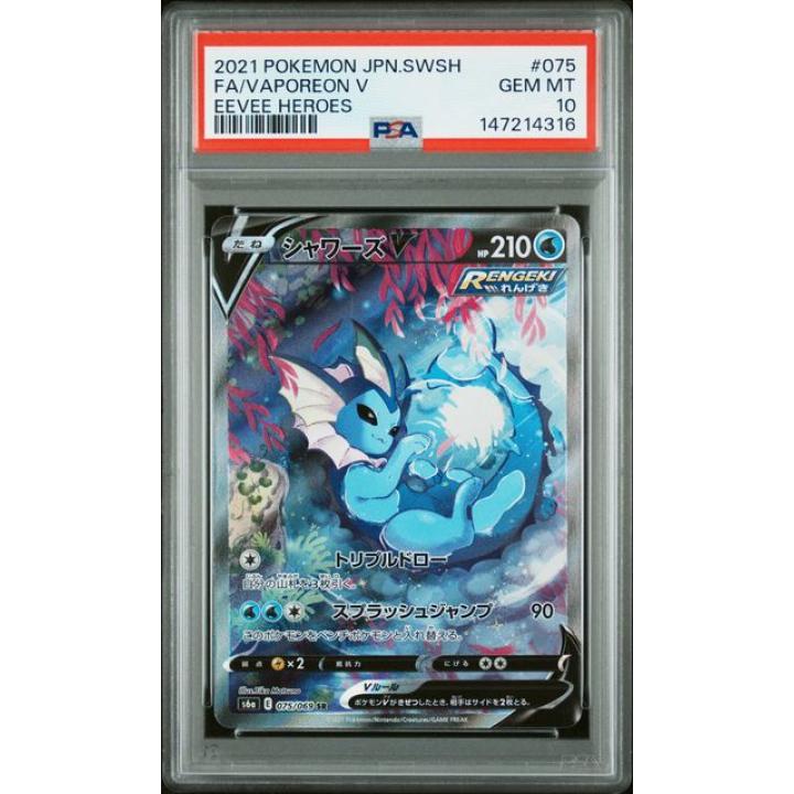Vaporeon V (JP – PSA 10) 075/069 – Eevee Heroes – Holofoil