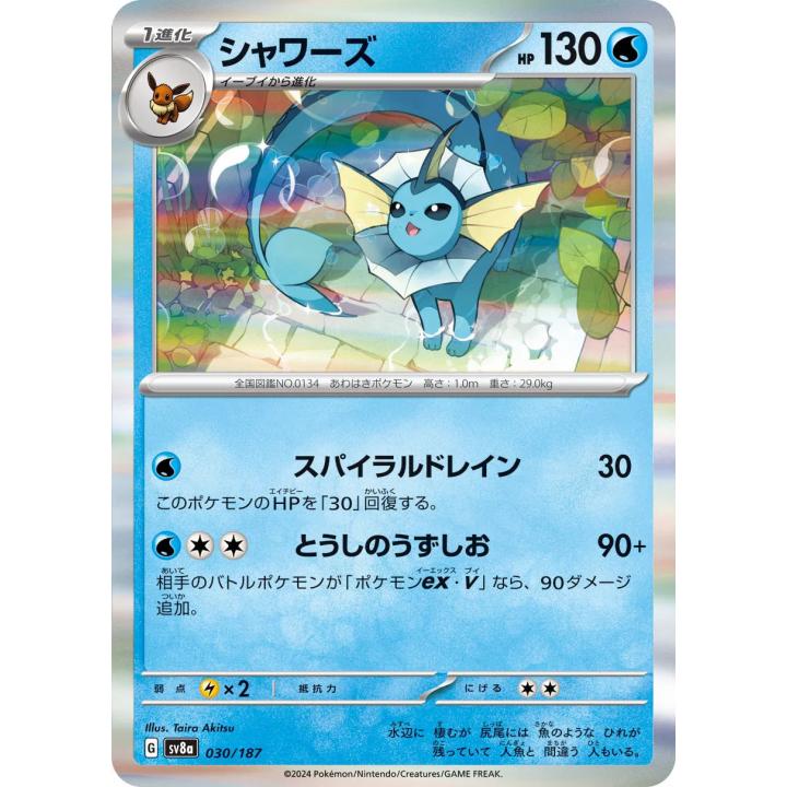 Vaporeon (JP) 030/187 - Terastal Festival ex - Holofoil