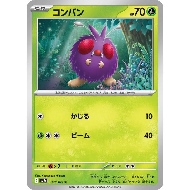 Venonat (JP) 048/165 - Pokemon 151 - Reverse Holofoil