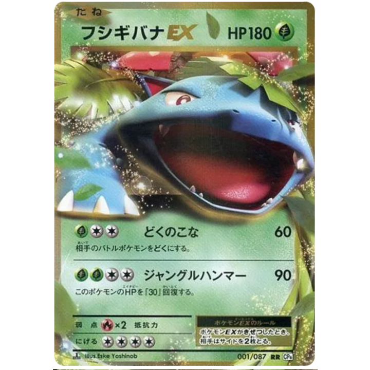 Venusaur EX (JP) 001/087 - 20th Anniversary - Holofoil