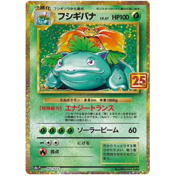 Venusaur (JP) 002/025 - 25th Anniversary Promo - Holofoil