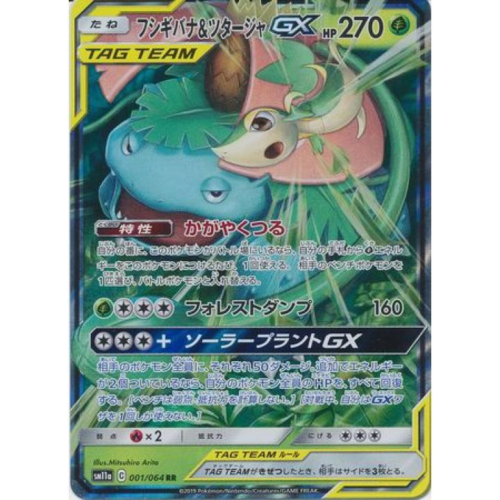 Venusaur & Snivy GX (JP) 001/064 - Remix Bout - Holofoil
