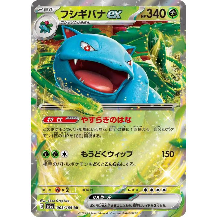 Venusaur ex (JP) 003/165 - Pokemon 151 - Holofoil