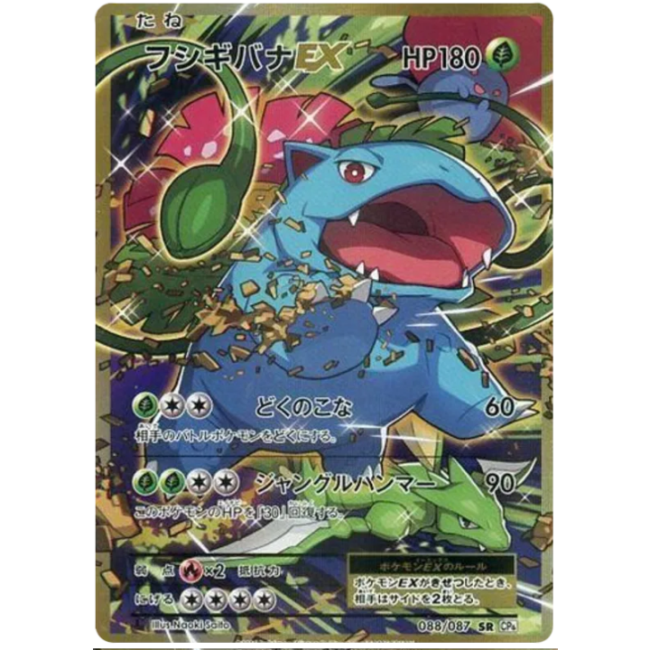 Venusaur ex (JP) 088/087 - 20th Anniversary - Holofoil