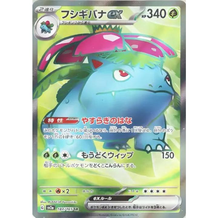 Venusaur ex (JP) 184/165 - Pokemon 151 -  Holofoil