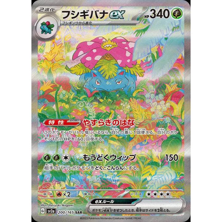 Venusaur ex (JP) 200/165 - Pokemon 151 - Holofoil