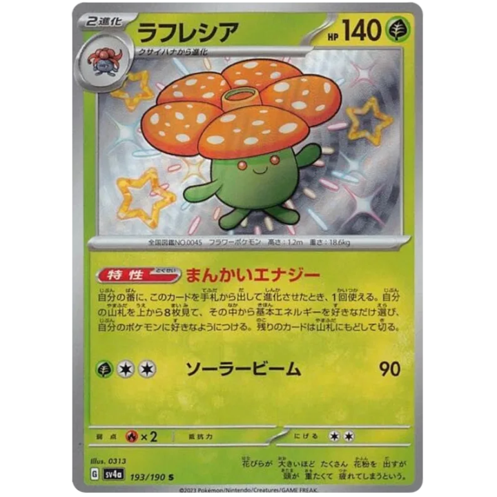 Vileplume (JP) 193/190 - Shiny Treasure ex - Holofoil