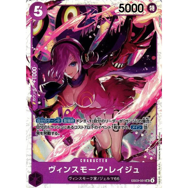 Vinsmoke Reiju (JP) EB03-031 - Heroines Edition - Foil