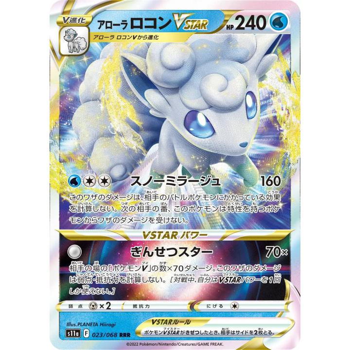 Vulpix Alolan VSTAR (JP) 023/068 - Incandescent Arcana - Holofoil