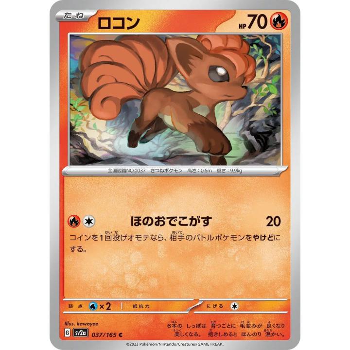 Vulpix (JP) 037/165 - Pokemon 151 - Reverse Holofoil