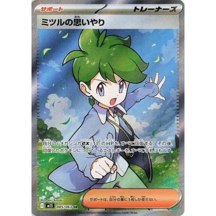 Wally's Compassion (JP) 085/063 - Mega Symphonia - Holofoil
