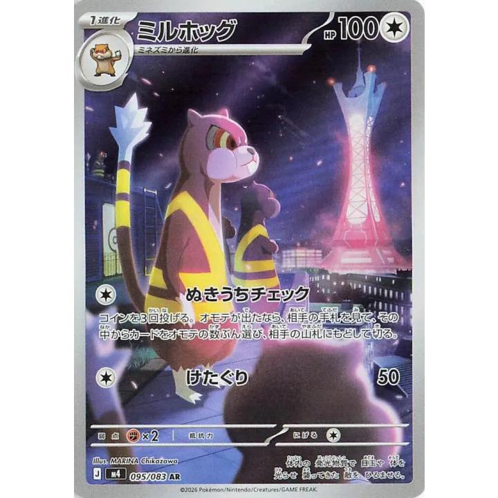 Watchog (JP) 095/083 - Ninja Spinner - Holofoil