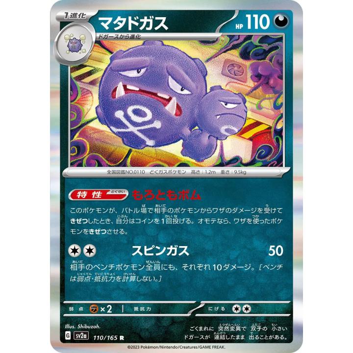 Weezing (JP) 110/165 - Pokemon 151 - Reverse Holofoil