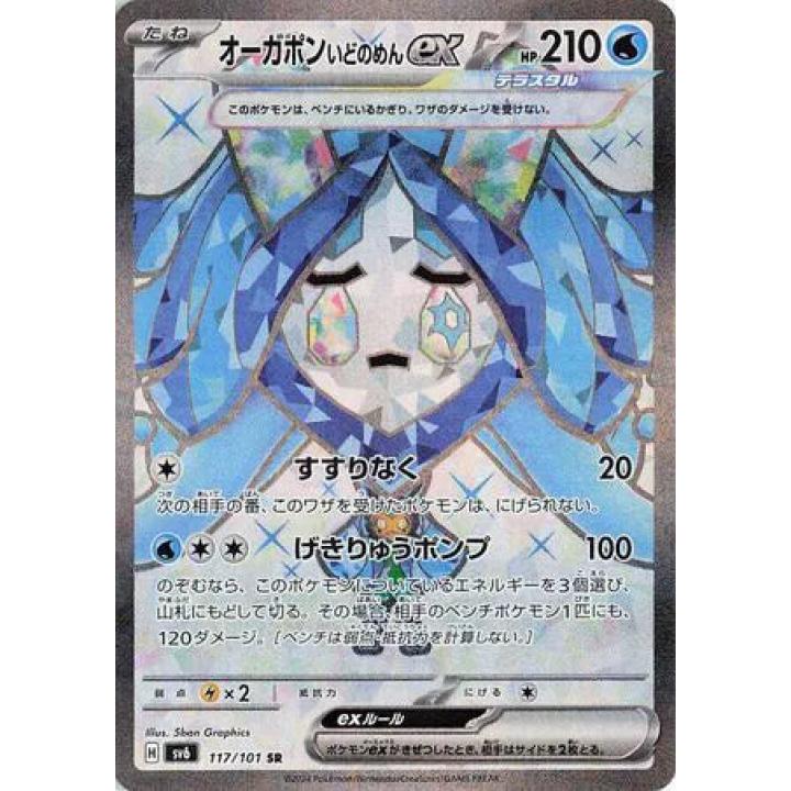 Wellspring Mask Ogerpon ex (JP) 117/101 - Mask of Change - Holofoil